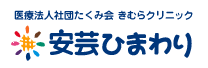 安芸ひまわり